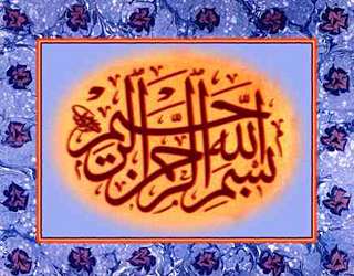 In the name of God