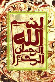 In the name of God